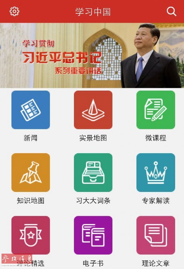 外媒报道“学习中国”App：每人都能找到兴趣点