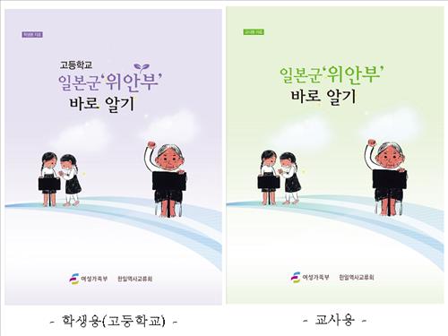 韩国拟出版历史教材介绍慰安妇问题真相