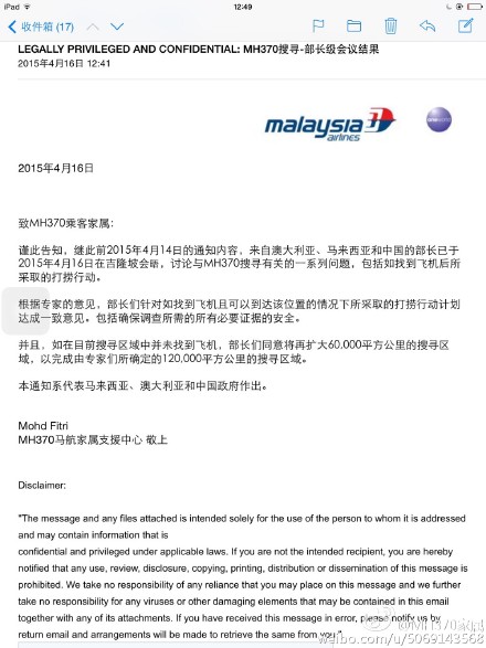 MH370家属：三国部长同意将搜寻区域扩大一倍