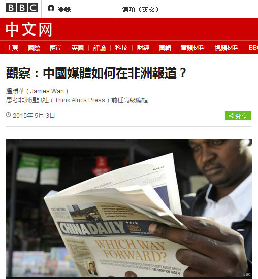 英媒点赞中国媒体：在非洲站稳脚跟 不回避敏感话题