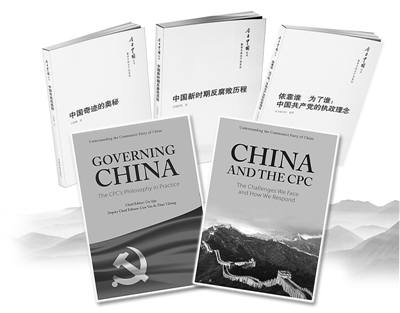 美国学者赞“解读中国共产党系列”英文版发布是里程碑式事件