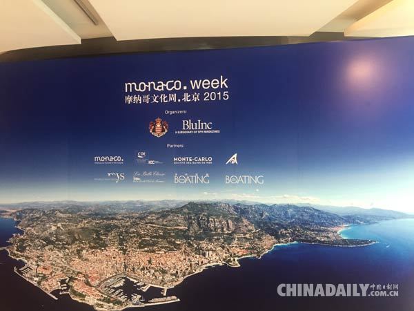 纪念中摩建交20周年 摩纳哥文化周首次加入北京站活动