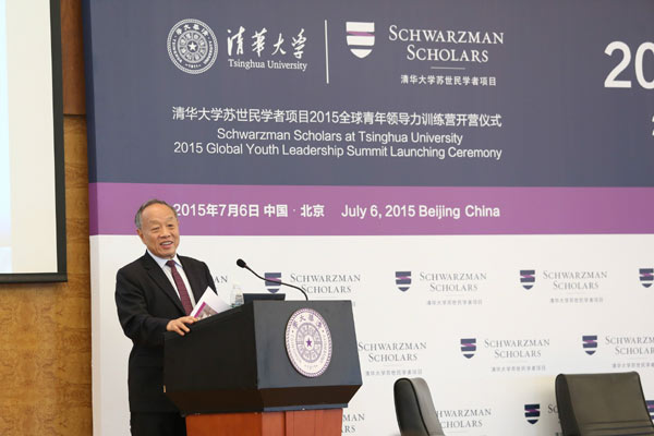 清华大学苏世民学者项目2015青年领导力夏令营开营