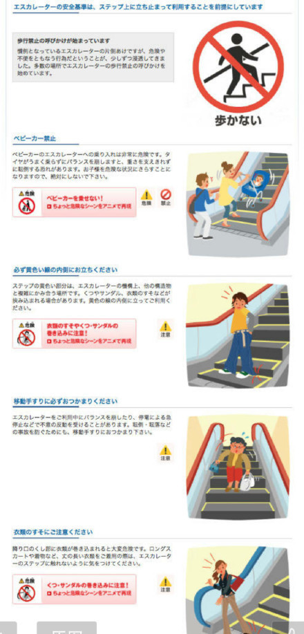 电梯事故频发教训惨痛 看日本如何进行安全防范