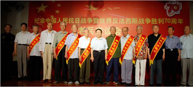纪念抗战胜利70周年老兵座谈会顺利举行