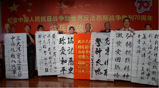 纪念抗战胜利70周年老兵座谈会顺利举行