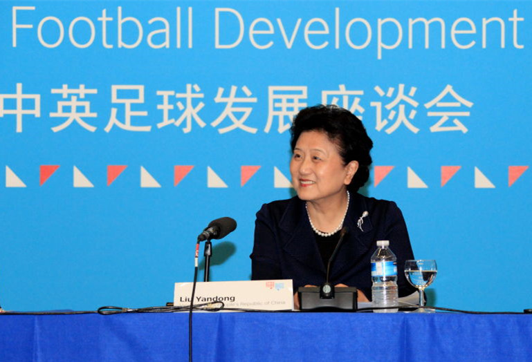 中英足球座谈会呼吁加强合作 刘延东获赠热刺球衣
