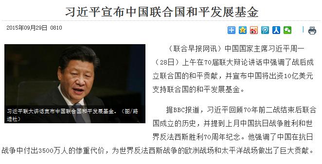 外媒：习近平联大讲话展现中国负责任大国形象