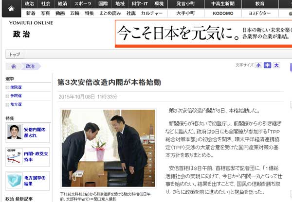 10月8日世界主流媒体头条：安倍内阁改组后今正式启动
