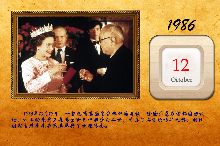 图说天下：英国女王伊丽莎白二世的中国往事