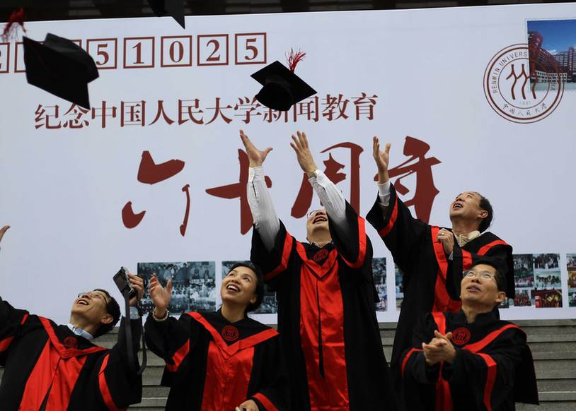 组图：中国人民大学新闻学院60周年院庆在京举行