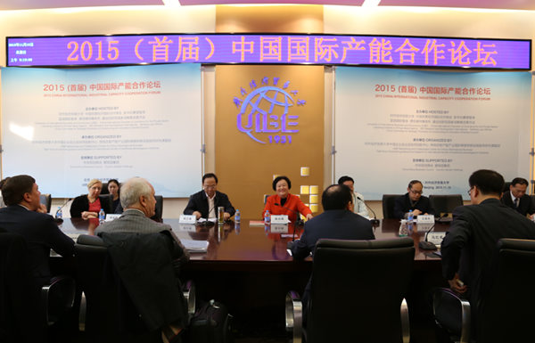 2015年（首届）中国国际产能合作论坛在京召开，服务“一带一路”战略