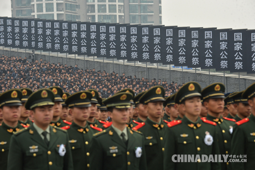 南京大屠杀死难者国家公祭仪式在宁举行