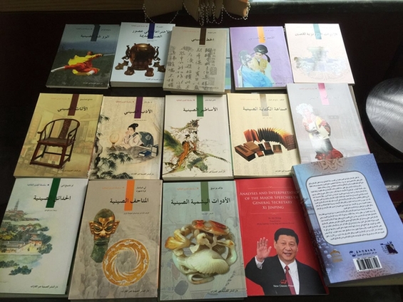 中国主题图书展销周启动仪式举行 埃及青年秀书法