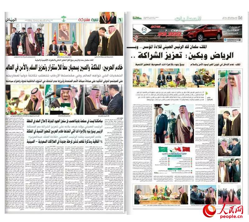 沙特媒体：习近平主席访沙将给两国关系发展带来新风貌