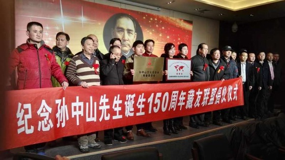 纪念孙中山诞辰150周年研讨会暨文献展在北京举行