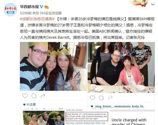 外媒:杀害中国留澳女生嫌疑人是其姨妈27岁男友