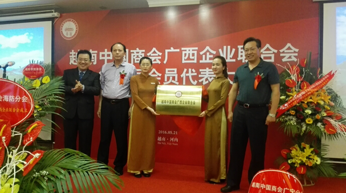 越南中国商会广西企业联合会正式成立