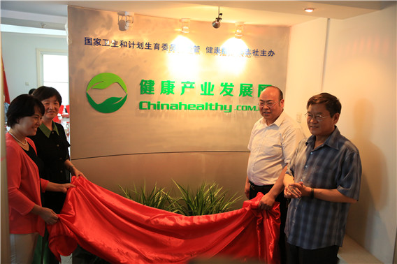健康产业发展网上线 打造“互联网+大健康”信息服务平台