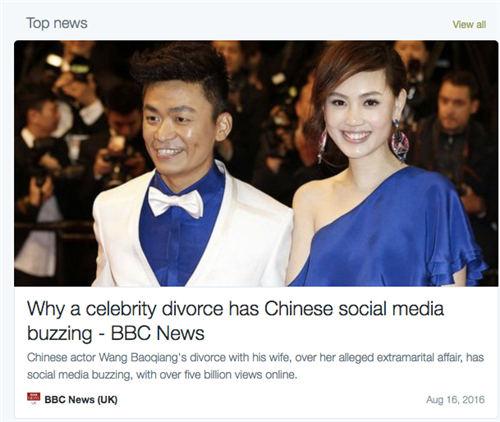 BBC评王宝强离婚 网民狂热背后的“婚姻阶级论”