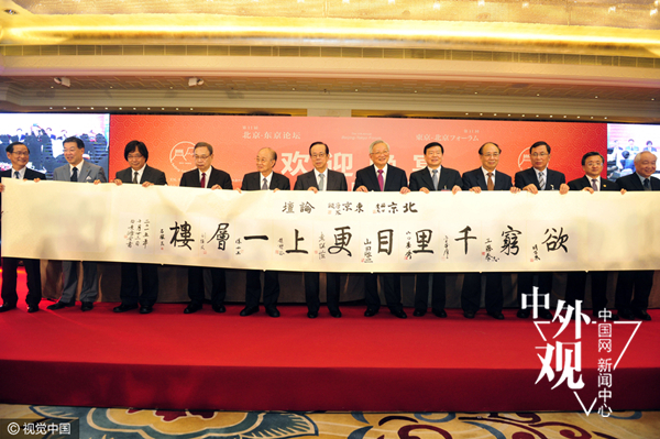 第十二届北京-东京论坛举行 为改善中日关系凝聚共识
