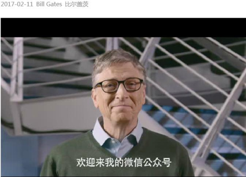比尔盖茨开通微信公众号 录制中文视频问候粉丝