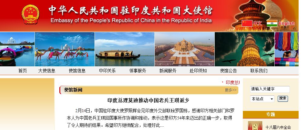 印度总理莫迪推动中国老兵王琪返乡