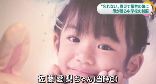 日本女孩6年前丧生海啸 母亲定制校服寄托哀思(组图)
