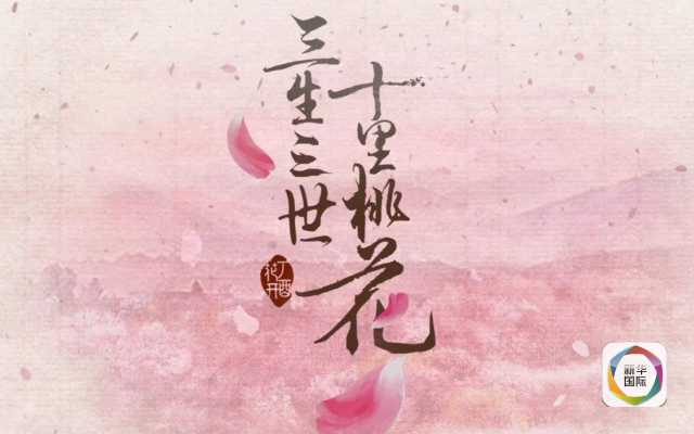 越南高仿《三生三世十里桃花》 这次毫不辣眼！