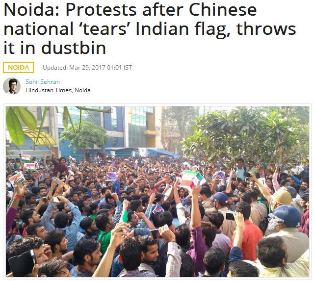 中国员工撕毁印度国旗扔垃圾箱？ 印度警方：正调查
