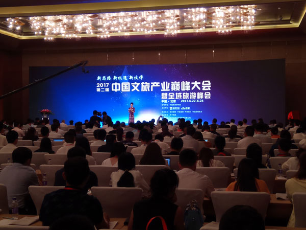 第二届中国文旅产业巅峰大会暨全域旅游峰会在