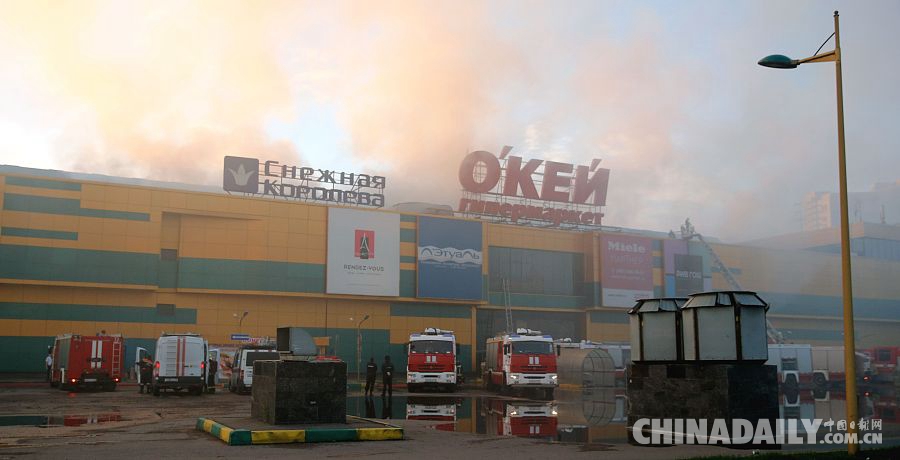 俄罗斯莫斯科一商场发生大火 致14人受伤大火已扑灭