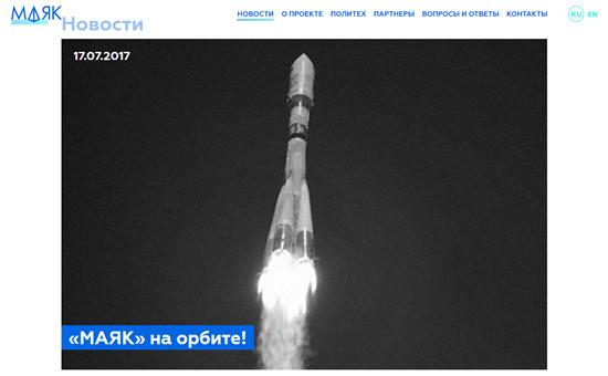 俄罗斯众筹“灯塔”卫星成功发射 或成“夜空中最亮的星”