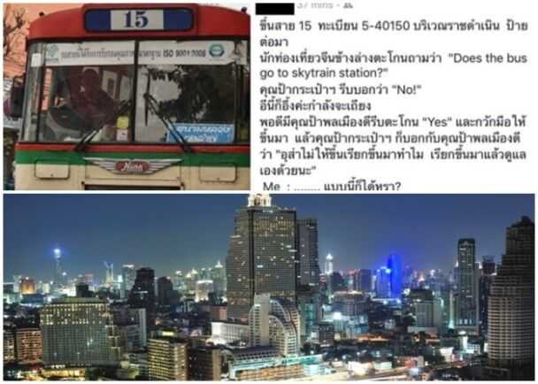 曼谷巴士被曝拒载中国游客　售票员：“让他们下去”！