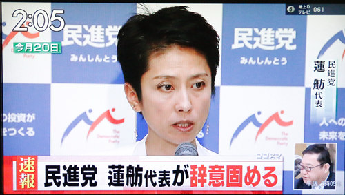 日本民进党代表莲舫决定辞去代表职务