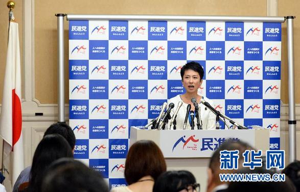 “救星”陨灭 日本最大在野党女党首宣布辞职