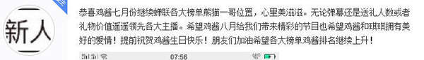 熊猫TV主播刘杀鸡多项数据力压PDD 成新的熊猫一哥？