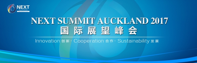 首届国际展望峰会新西兰启动