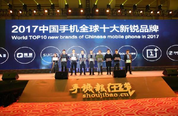 2017重庆·国际手机展：手机产业十大奖项获奖企业名单公布