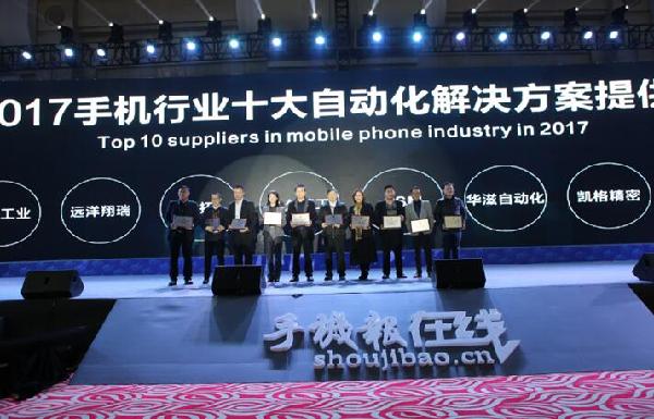 2017重庆·国际手机展：手机产业十大奖项获奖企业名单公布