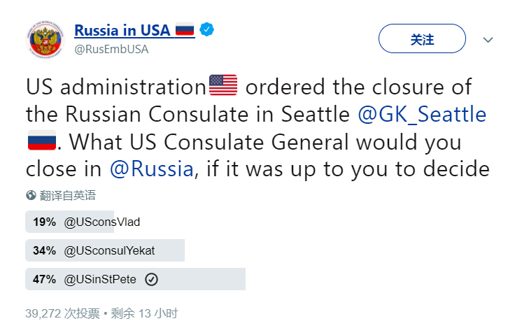 美驱逐俄外交官 俄欲报复向网友求助：“你会关闭哪个美国驻俄总领事馆？”