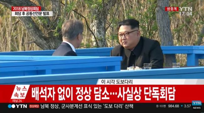 韩朝领导人在徒步桥上单独交谈长达半小时