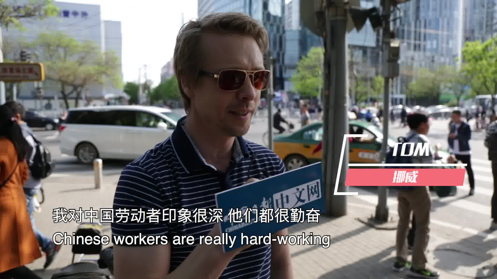 听听！老外眼中的中国劳动者竟是这样的