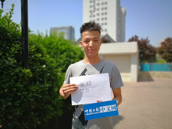 外国留学生眼中的中国青年：爱国奋进 热情友好