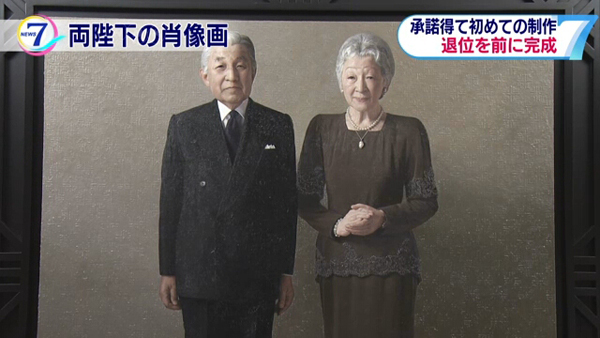 日本公布明仁天皇夫妇肖像 画像逼真令人瞠目