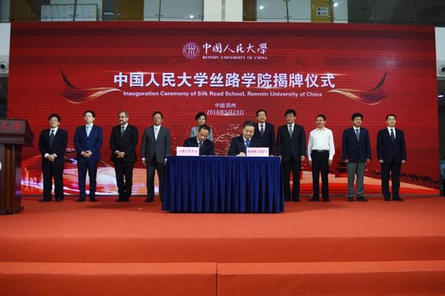 中国人民大学丝路学院在苏州校区揭牌