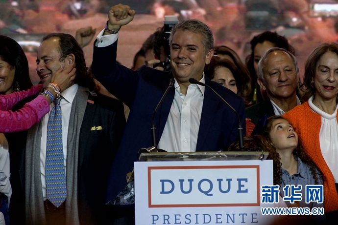 杜克当选新一任哥伦比亚总统