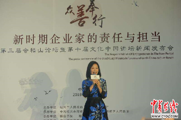 第三届会稽山论坛暨第十届文化中国讲坛将于金秋举行