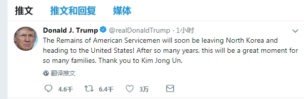 朝鲜归还美军遗骸 特朗普发推特：感谢金正恩