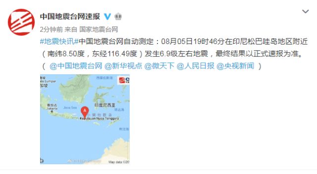 印尼松巴哇岛地区附近发生6.9级左右地震